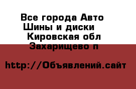 HiFly 315/80R22.5 20PR HH302 - Все города Авто » Шины и диски   . Кировская обл.,Захарищево п.